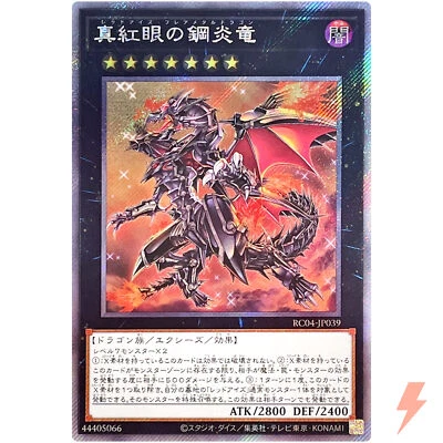 Red-Eyes Flare Metal Dragon - Extra Secret Rare RC04-JP039 - YuGiOh - Image 1 of 3