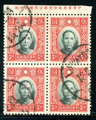 Китай 1938 Chunghwa $5.00 штамп 3 блока с несколькими разновидностями Scott #346v VFU W305 - Изображение 1 из 4