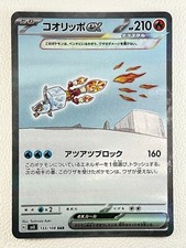 Eiscue ex Pokemon Card Japanese 133/108 SAR sv3 Ruler of the Black Flame 1N9