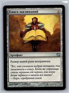 Magic The Gathering RUSSIAN 9th Edition Spellbook #309/350 MTG TCG CCG Ninth - Picture 1 of 2