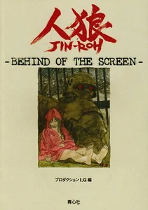 New Jin-Roh The Wolf Brigade Art Book Behind of the Screen Anime Mamoru Oshii - Picture 1 of 1