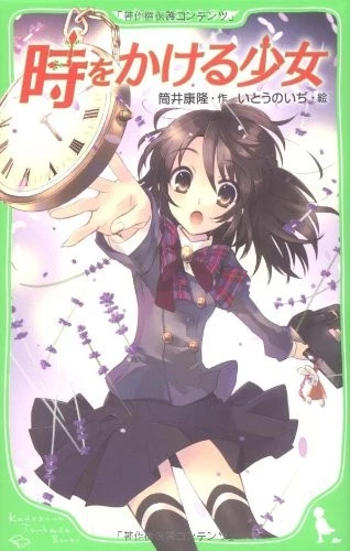 Girl who spends time (Kadokawa Tsubasa Paperback) book form JP - Image 1 of 1