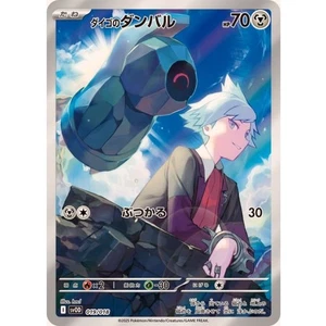 Steven's Beldum 019/018 Sv: Ex Starter Set Steven's Beldum & Metagross Japanese - Picture 1 of 2