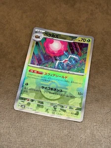 Rabsca 014/187 - Poke Ball - sv8a Terastal Festival - Japanese Pokemon TCG - Picture 1 of 2
