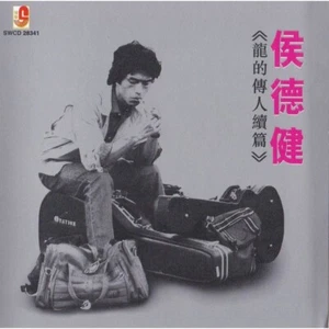 Hou De Jian 侯德健 龍的傳人續篇 Reissued CD 复刻版 Malaysia Edition Free Shipping Mint - Picture 1 of 6