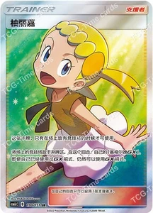 Pokemon TCG S-Chinese Sun&Moon Bonnie SR CSM1cC  190 Ultra Full Art - Picture 1 of 3