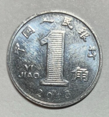 Chinese Money, 2013 China 1 Yi Jiao Coin, the People's Republic of China - Image 1 of 4