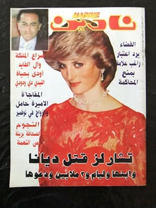 مجلة نادين Nadine Arabic Diana Princess Wales Death Lebanese Magazine 1997 - Bild 1 von 8