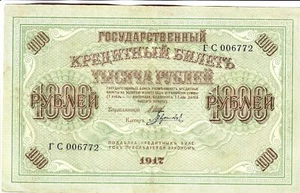 🇷🇺 Russia,, 1.000 ( 1000 ) Rubles, 1917,  p374 , Serial Number: C006772 , @ La - Picture 1 of 2