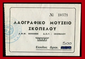 #64282 Skopelos Island Greece. Folklore Museum. Ticket 500 dr. - Picture 1 of 1