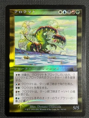 Black Tomato Foil Magic the Gathering MTG Used - Image 1 of 4