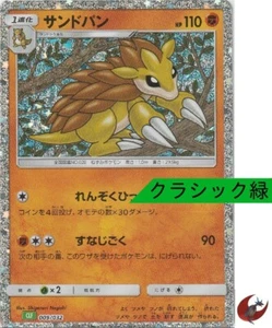 Pokémonkarte Classic CLF 009/032 Sandslash FOLIE scharlachrot & violett japanisch - Bild 1 von 9