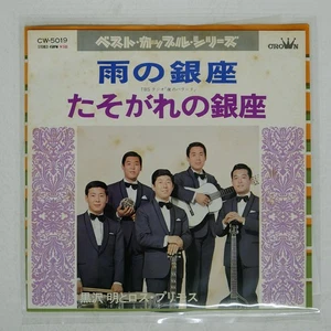 AKIRA KUROSAWA AND LOS PRIMOS RAINY GINZA CROWN CW5019 Japan VINYL 7 - Picture 1 of 1