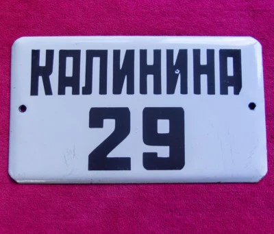 Placa de letrero KALININ STREET esmalte metal político ruso soviético líder Foto 1 de 4