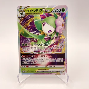 Pokemon Hisuian Lilligant VSTAR 008/067 s10D Time Gazer Japanese NM - Picture 1 of 2