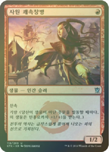 MTG KHANS OF TARKIR KOREAN FOIL - Monastery Swiftspear x1 - Image 1 of 1