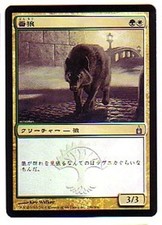 MTG 4X JAPANESE RAVNICA WATCHWOLF MINT MAGIC THE GATHERING CARD UNCOMMON