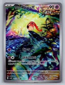 Scream Tail Art Rare SV4K: Ancient Roar 071/066 NM - Picture 1 of 2