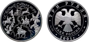 Russia 2001 ММД 3 Roubles Silver 900 PF - Picture 1 of 1
