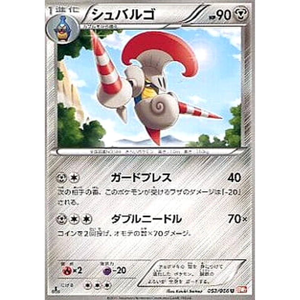 Pokemon Escavalier U 053/066 BW2 Red Collection Japanese Card - Image 1 of 4