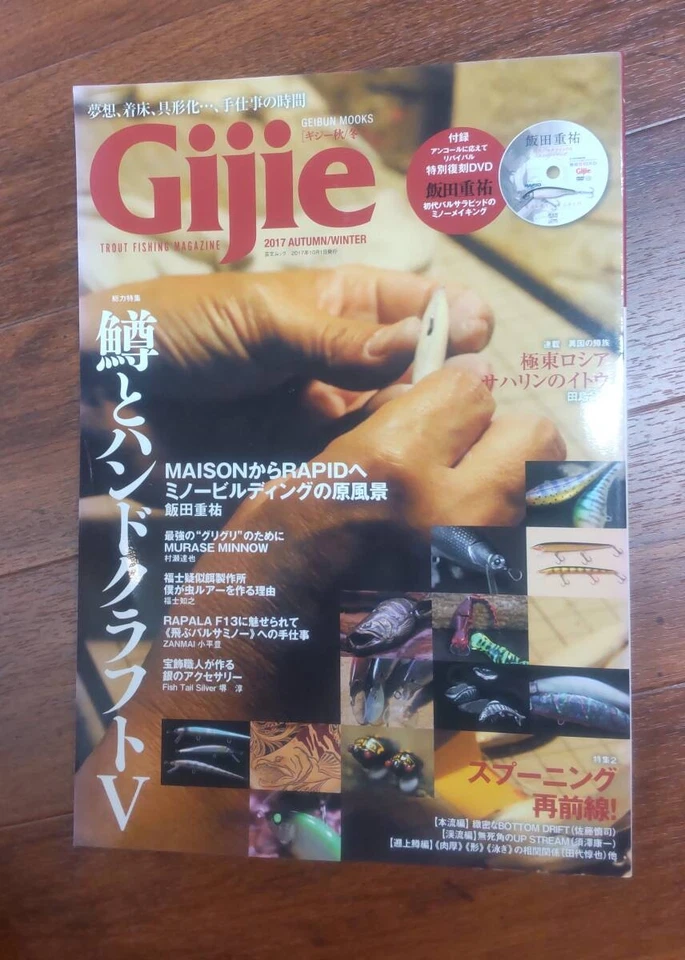 Fishing Magazine Gijie Autumn Winter 2017 Issue Trout and Handcraft V Spinning F - Image 1 of 1