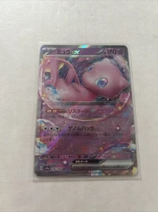 Mew EX 076/190 - Shiny Treasure - 076/190 - schöner Zustand - Bild 1 von 2