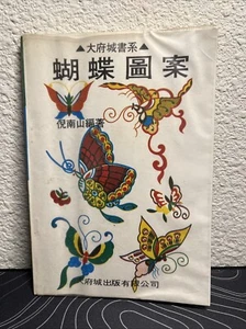Butterfly Chinese Painting Tattoo Flash Reference Book - Picture 1 of 6