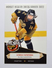 2022-23 Sereal WHL Premium All-Star Week #ASW-WHL-022 Alina Garipova