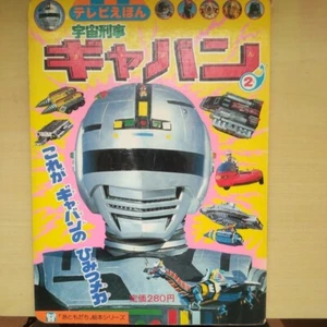 1982 VINTAGE SPACE SHERIFF GAVAN JAPAN BOOK POPY CHOGOKIN SENTAI BANDAI MEGARARE - Picture 1 of 4