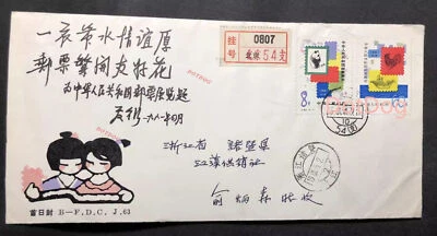 CHINA 1981 J63 Stamp CHINA Japanese Stamp Exhibition B.FDC Reg to Zhejiang中日邮票展览 - Image 1 of 2