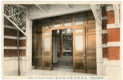 1910s / 1920s Tokyo Station Marunouchi Exit Gate 東京駅 Japan Unused Postcard - Image 1 of 2