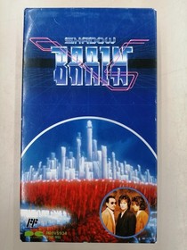 Nintendo Famicom + Video Shadow Brain Used