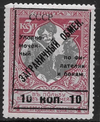 1925 Russia Zag#CB7 Foreign Exchange Fiscal POSTAL TAX 10K Mi#8 MvLH🔥Cossack🔥 - Image 1 of 2