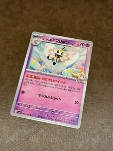 Lillie's Ribombee 042/100 - Sv9 Battle Partners - Juego de cartas coleccionables Pokémon japoneses - Imagen 1 de 2
