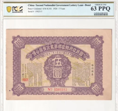 China / Second Nationalist Government Loan -Bond 1926 5 Yuan PCGS 63 PPQ - Image 1 of 2