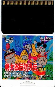 PC Engine Hu card software Momotaro Legend Gaiden Volume 1 (no box theory)