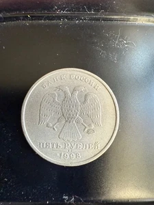 Russian 5 Rubles Coin (1998) - Picture 1 of 6