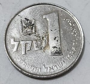 ISRAEL 🇮🇱 ONE (1) SHEQEL COIN 1983 (MINTED IN JERUSALEM)