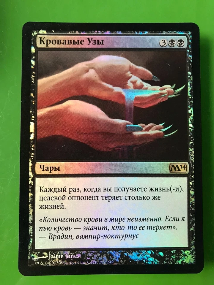 Russian Foil Sanguine Bond MTG NM Magic 2014 Core Set - Image 1 of 1