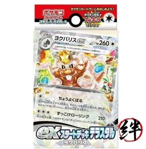 Scarlet Amp Violet ex Starter Deck Terastar Yokubaris - Bild 1 von 1