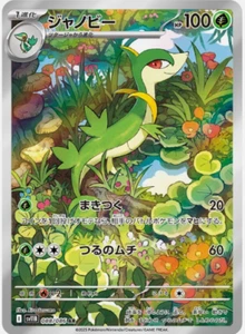 Pokemon Card Servine AR 088/086 SV11B Black Bolt JP - Picture 1 of 1
