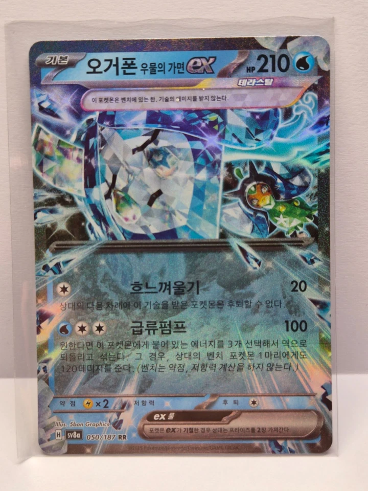 Wellspring Mask Ogerpon ex RR 050/187 SV8a Terastal Fest ex Pokemon Korean - Image 1 of 1