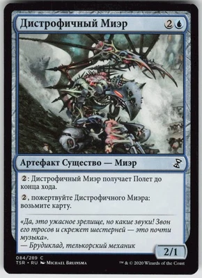 RUSSIAN MTG Sarcomite Myr 84 Time Spiral: Remastered C Normal NM - Image 1 of 2