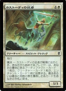 Custodi Squire - JAPANESE FOIL Conspiracy 18/210 Spirit Cleric - MTG Card L20 - Picture 1 of 2