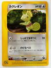 Kecleon 001/P Zauberer schwarzer Stern Promo Pokémonkarte selten Nintendo japanisch C287