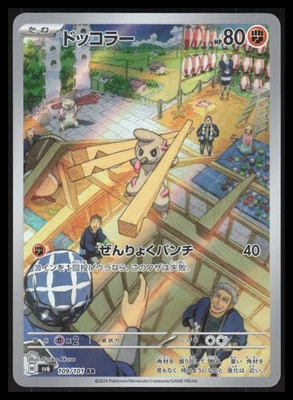 Timburr Art Rare SV6: Transformation Mask 109/101 Near Mint - Image 1 of 2