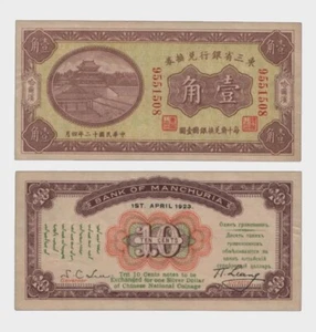 China - 1923 - 10 Cents - Bank of Manchuria - "VF" #CO7654 - Picture 1 of 6