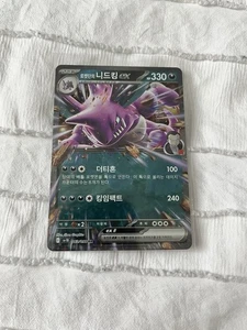 Team Rocket's Nidoking ex 063/098 Sv10: The Glory of Team Rocket Holo (Korean) - Picture 1 of 3