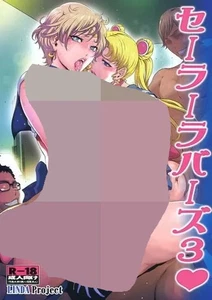 Doujinshi Sailor Moon Sailor Lovers 3 / LINDA / LINDA Project - Bild 1 von 3