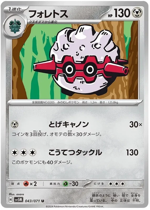 Forretress Pokemon Cyber Judge Japanese TCG Card 043/071 - Image 1 of 1
